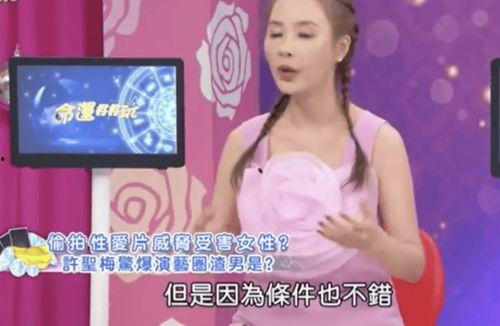 台湾许圣梅爆料视频播放,揭秘背后惊人真相